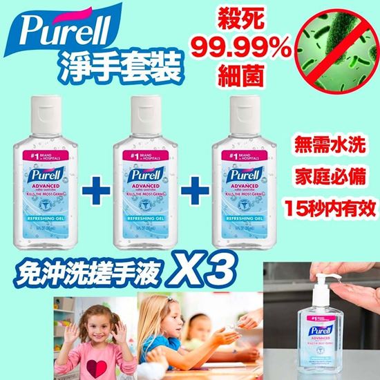 圖片 *貨品已截單* A P4U 4中: Purell Hand Sanitizer輕便裝（一套3支）