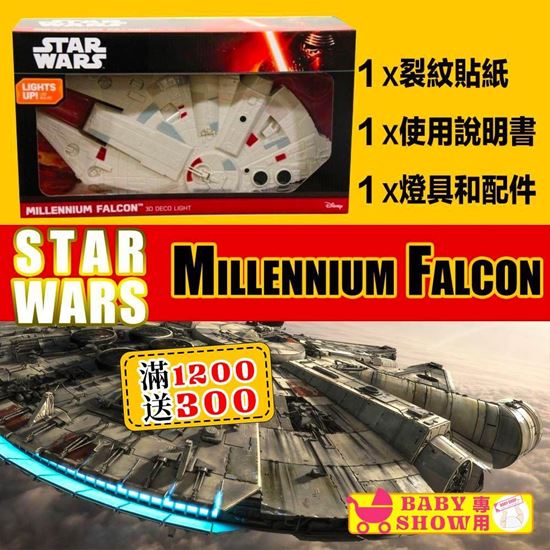 圖片 Star Wars Millennium Falcon