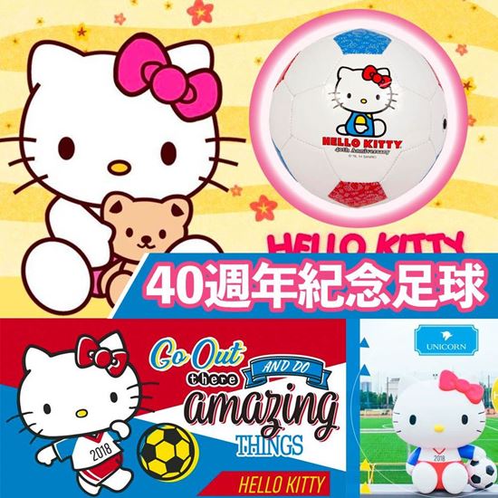 圖片 Hello Kitty 40週年紀念足球