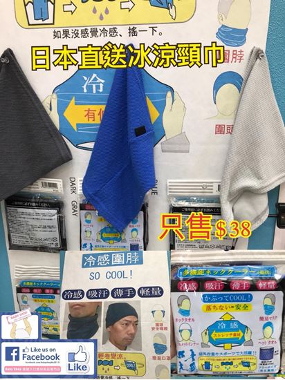 圖片 日本神奇冰凍巾 (顏色隨機)