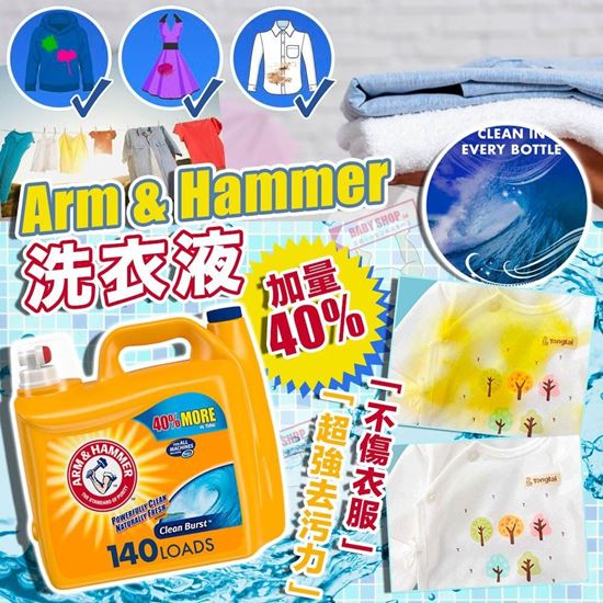 圖片 *貨品已截單* A P4U 7底: Arm & Hammer  3合一多功能去污洗衣液