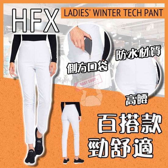圖片 HFX 白色高腰修身休閒褲