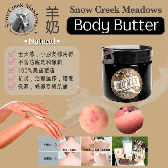 圖片 A P4U 12中: SnowCreek Meadows 羊奶 Body Butter( Natural)