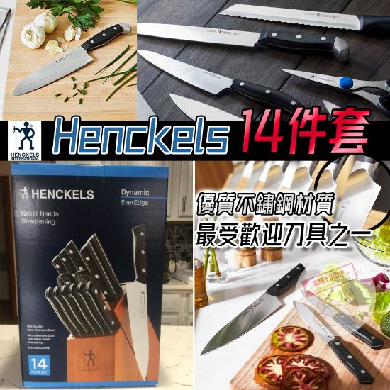 圖片 *貨品已截單*A P4U 10底: Henckels 不銹鋼刀具14件套