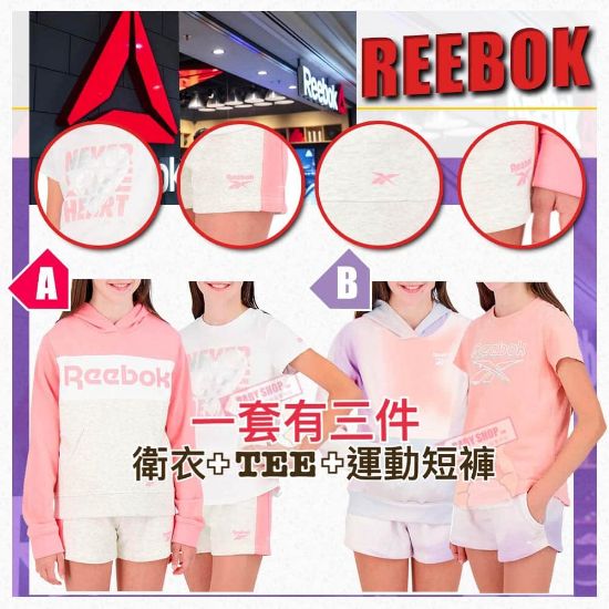 圖片 Reebok 3件裝女童福袋