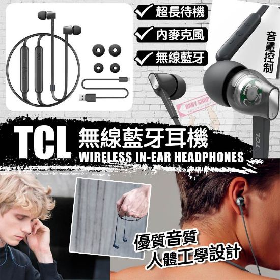 圖片 TCL Huge Bass 無線入耳式掛頸耳機
