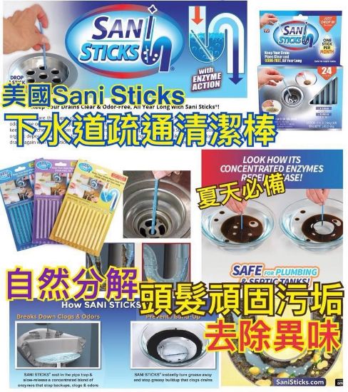 圖片 Sani Sticks 1排12條下水道疏通清潔棒 (味道隨機)