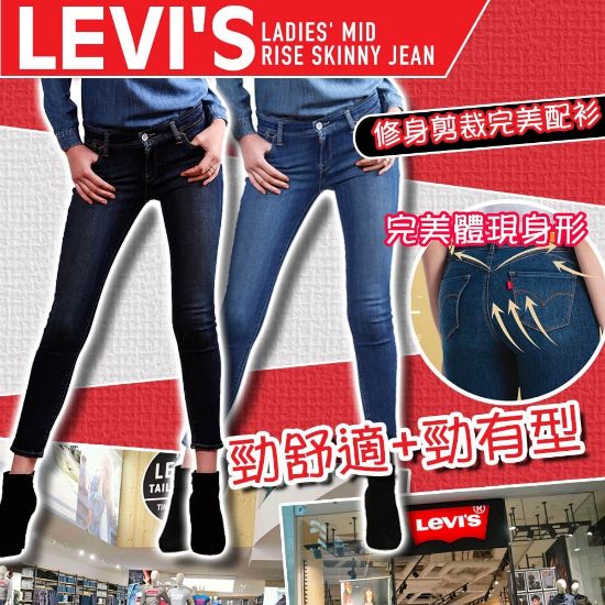 圖片 Levis 女裝中腰緊身牛仔褲