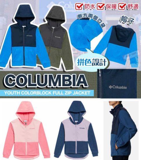 圖片 Columbia Colorblock 中童風衣外套 (軍綠色) L