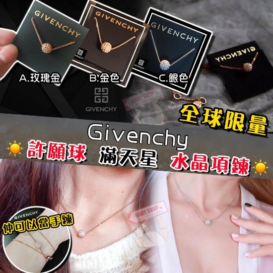 圖片 *貨品已截單*A P4U 12 底:Givenchy小火球頸鏈