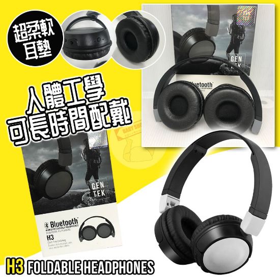 圖片 *貨品已截單*A P4U 1底：H3 foldable headphones耳機