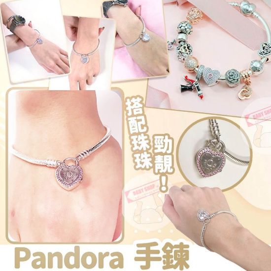 圖片 *貨品已截單*A P4U 2 中:PANDORA 愛心粉色水晶鎖手鏈