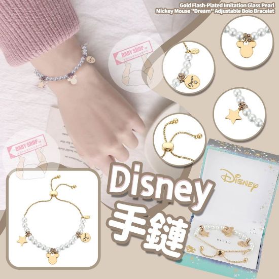 圖片 *貨品已截單*A P4U 2 中:Disney 米奇dream珍珠手鏈