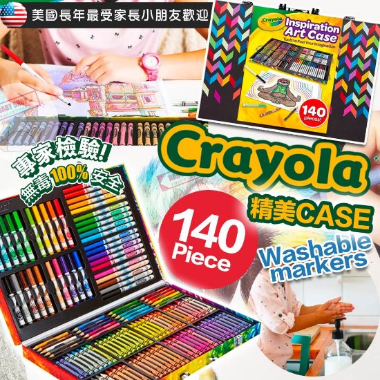 圖片 *貨品已截單*A P4U 2 中:Crayola Inspiration Art Case Coloring140件套