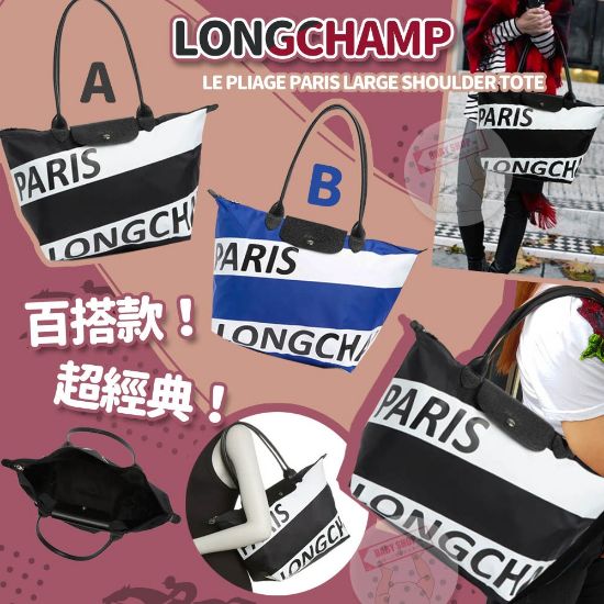 圖片 *貨品已截單*A P4U 2 中:Longchamp  Le Pliage 斜紋餃子包