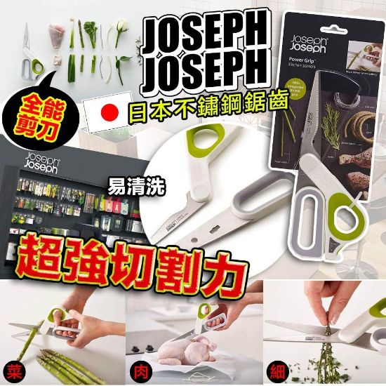 圖片 *貨品已截單*A P4U 5底: Joseph Joseph 廚房多功能剪刀