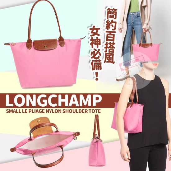 圖片 *貨品已截單*A P4U 3頭：Longchamp small tote（粉色）