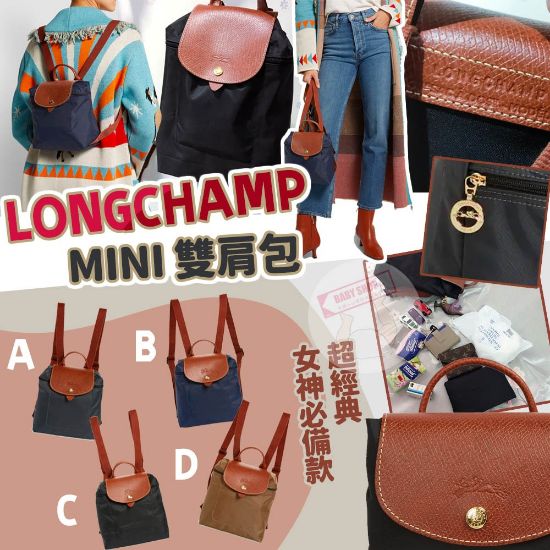 圖片 *貨品已截單*A P4U 3中：Longchamp Mini 背包