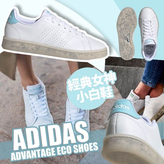 圖片 *貨品已截單*A P4U 3 底：Adidas Advantage白面膠底女裝波鞋