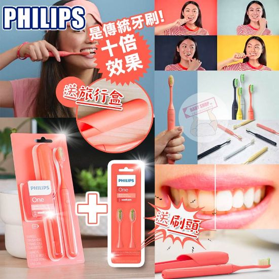 圖片 *貨品已截單*A P4U 4初：Philips One牙刷（西瓜紅）