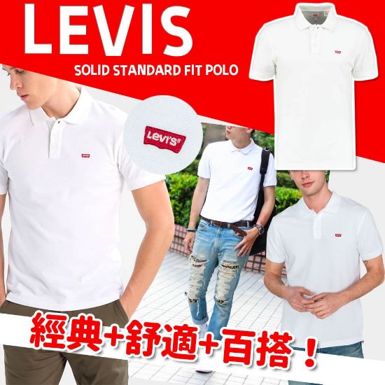 圖片 *貨品已截單*A P4U 4中：LEVIS Solid Polo男裝短袖上衣（白色）