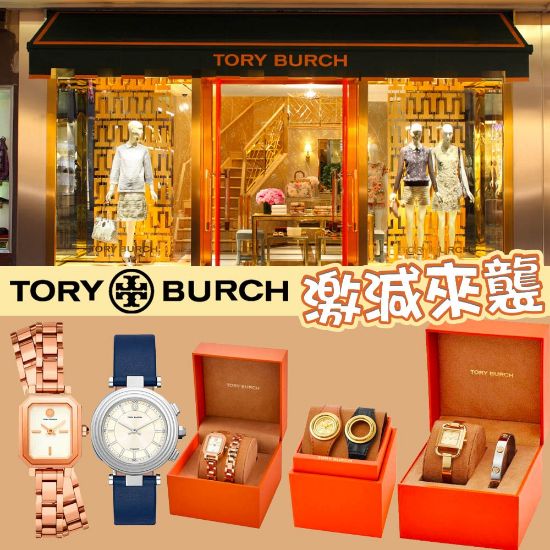 圖片 *貨品已截單*TORY BURCH 手錶$500按金⚠️不接受退款