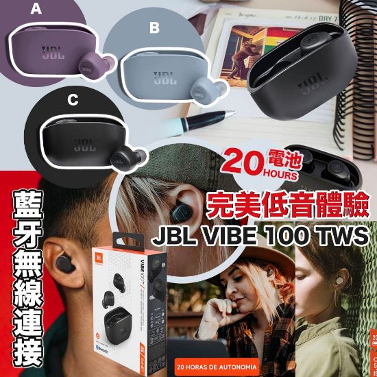 圖片 *貨品已截單*A P4U 5中：JBL VIBE 100 TWS無線藍牙耳機
