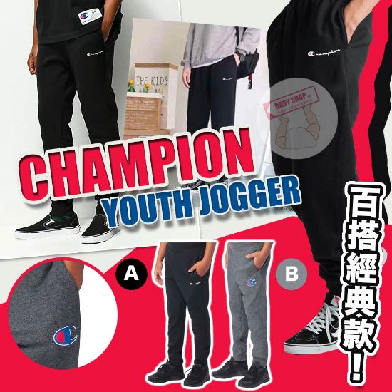 圖片 *貨品已截單*A P4U 5 底: Champion Youth中童Jogger褲