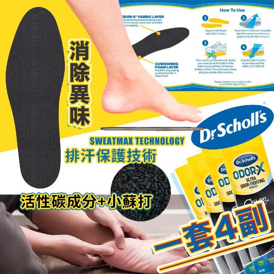 圖片 *貨品已截單*A P4U 7中：Dr. Scholl's Odor X Odor 活性炭除臭鞋墊 （一套4對）