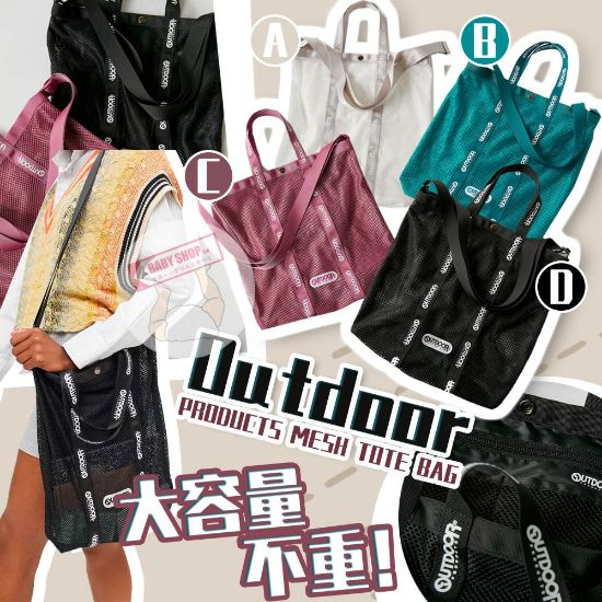 Picture of *貨品已截單*A P4U 7底：Outdoor Products Mesh Tote 包包