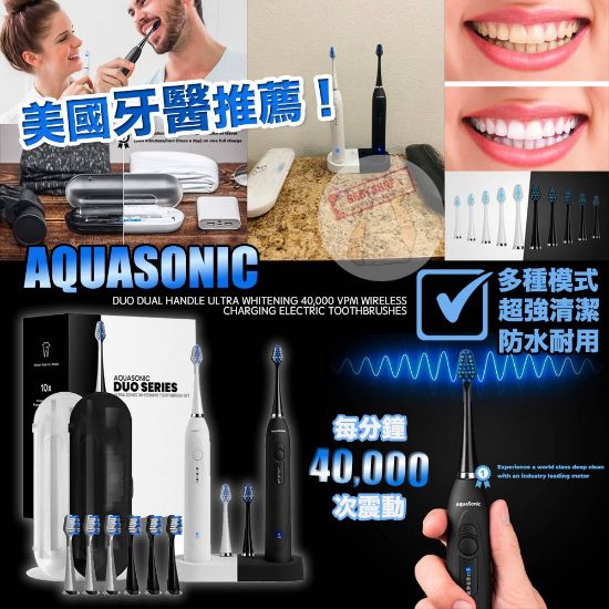 圖片 *貨品已截單*A P4U 8底:AquaSonic 美白電動牙刷套裝(黑加白)