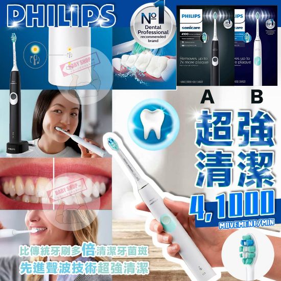 圖片 *貨品已截單*A P4U 8底:Philips Sonicare 4100 電動牙刷