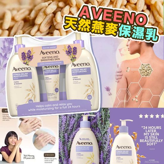 圖片 *貨品已截單*A P4U 9初:Aveeno Stress Relief Moisturizing潤膚乳液套裝