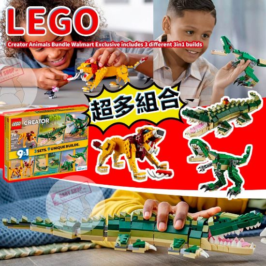 圖片 *貨品已截單*A P4U 9中：LEGO  Animals 66706創意套裝