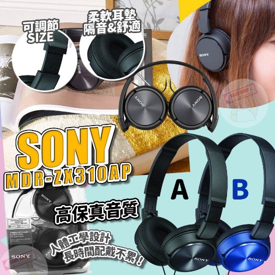 Picture of *貨品已截單*A P4U 10初：Sony MDR-ZX310AP 耳機（MIC）